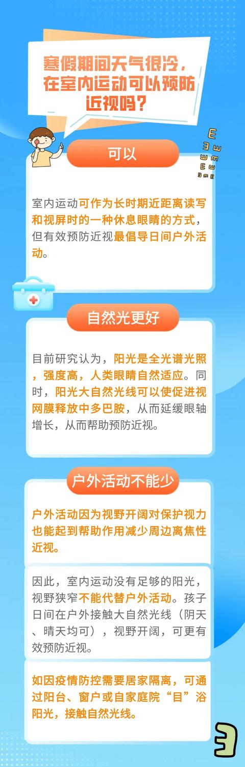 年年都在说，“眼”下更重要！国家卫健委发布寒假近视防控指南20条