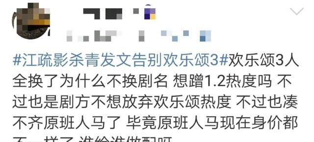 江疏影《欢乐颂3》戏份杀青，主演换人却不改剧名引起争议