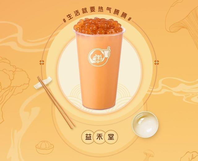 何以解忧？“益”杯益禾堂奶茶