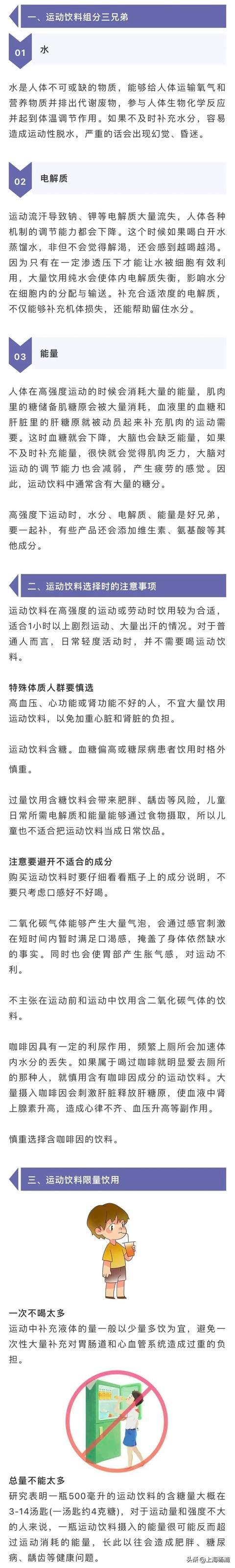 剧烈运动1小时以上才能喝？运动饮料这些注意事项请了解→