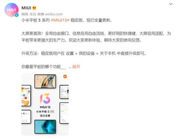 小米平板系列迎来MIUI13稳定版升级 大屏体验媲美PC