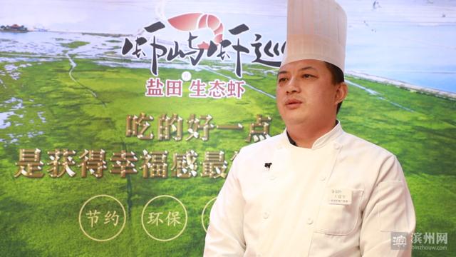 渤海盐焗大虾缘何跻身鲁菜创新大赛全国20强？