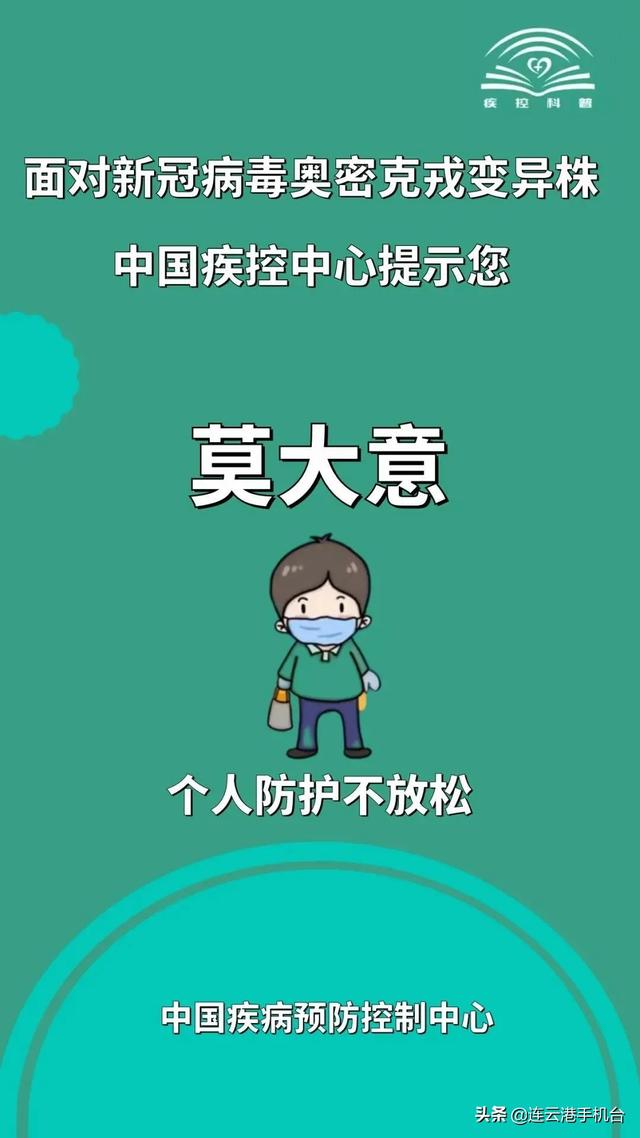 牢记这几点，科学应对奥密克戎变异株