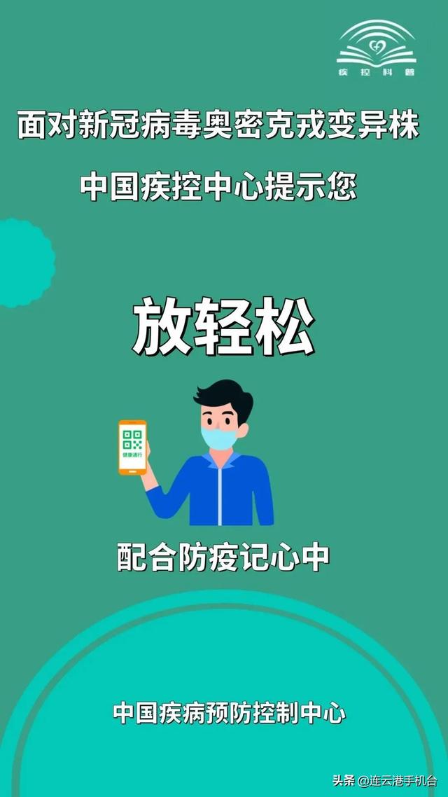 牢记这几点，科学应对奥密克戎变异株