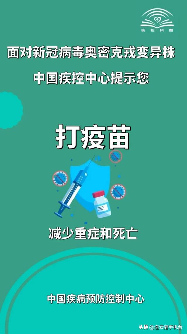 牢记这几点，科学应对奥密克戎变异株