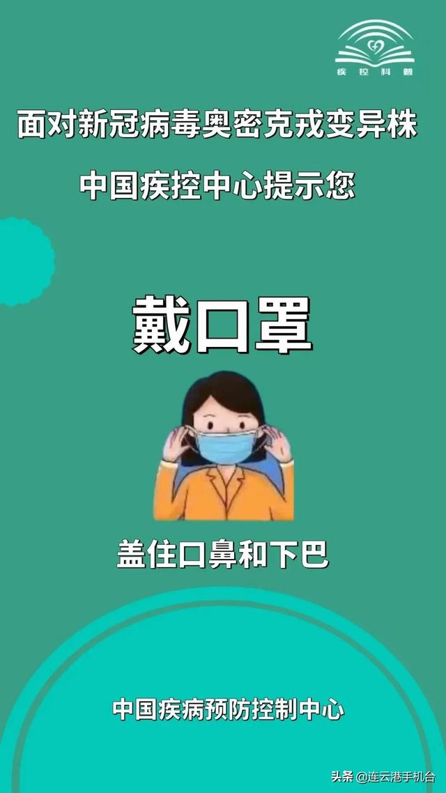 牢记这几点，科学应对奥密克戎变异株