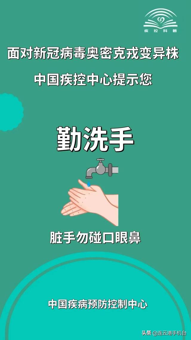 牢记这几点，科学应对奥密克戎变异株