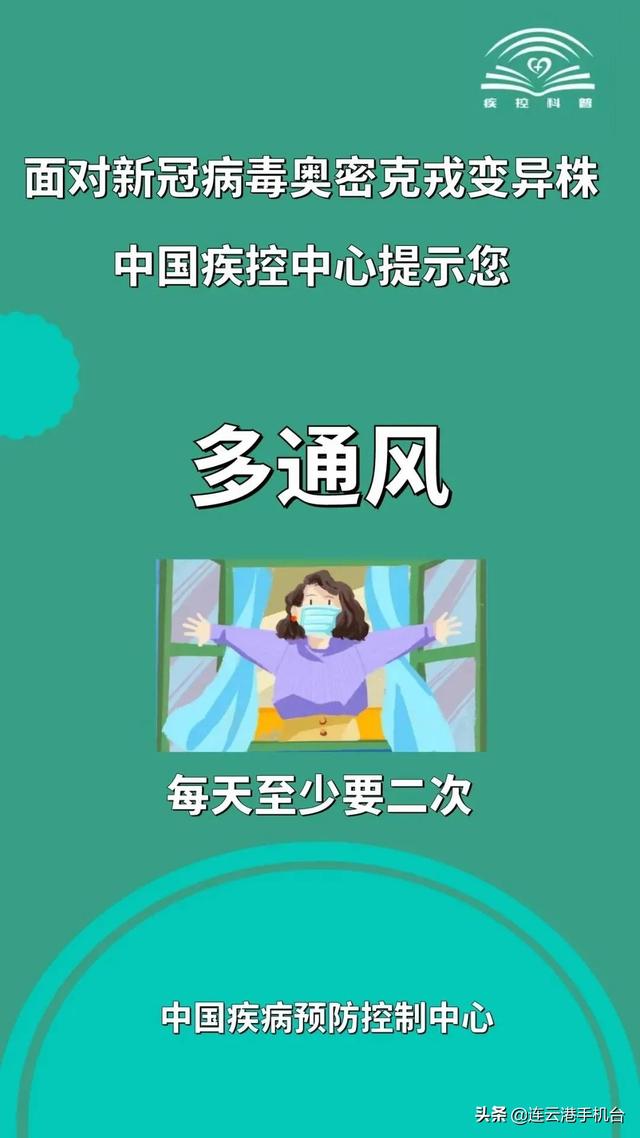 牢记这几点，科学应对奥密克戎变异株