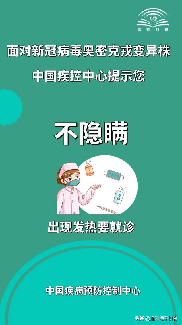 牢记这几点，科学应对奥密克戎变异株