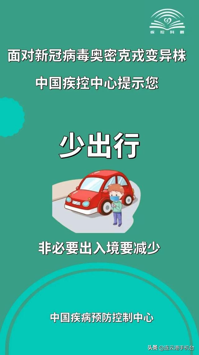 牢记这几点，科学应对奥密克戎变异株