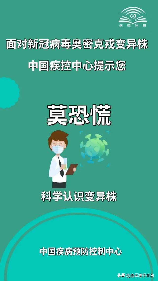 牢记这几点，科学应对奥密克戎变异株