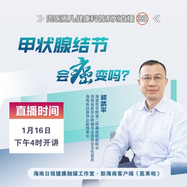 直播预告丨甲状腺结节会癌变吗？1月16日下午，来听听专家怎么说