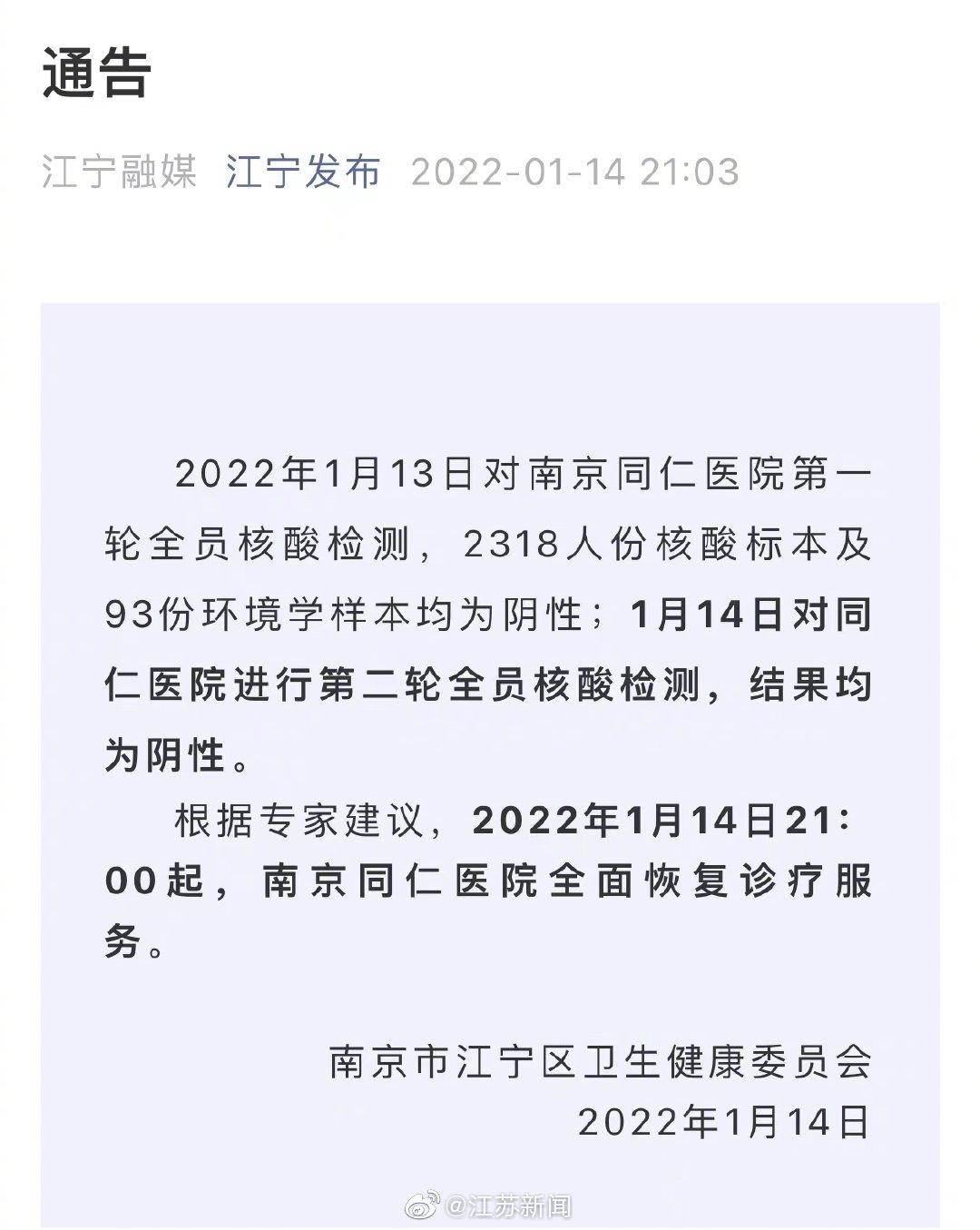 南京同仁医院第二轮全员核酸均阴性全面恢复诊疗