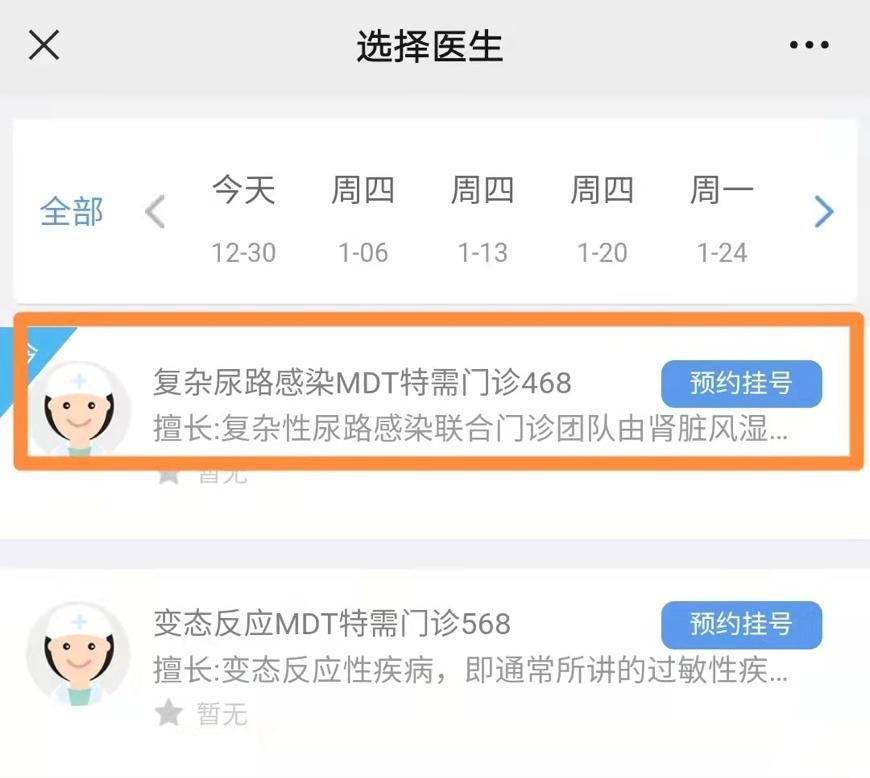 复杂性尿路感染多学科联合特需门诊（MDT）开诊啦