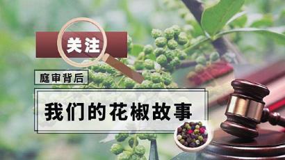 青花椒藤椒是一回事？别混淆了，专家来正名！