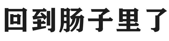 放屁竟有这几大惊人好处！被你憋回去的屁哪去了？