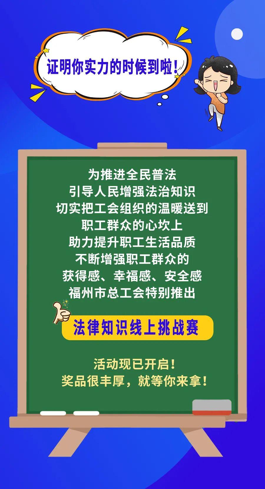 答题赢奖品！市总工会法律知识挑战赛来啦！