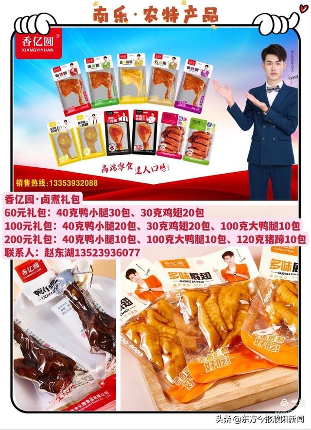 南乐农特产品大礼包上线啦