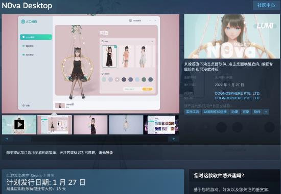 米哈游旗下动态桌面软件《人工桌面》上架 Steam