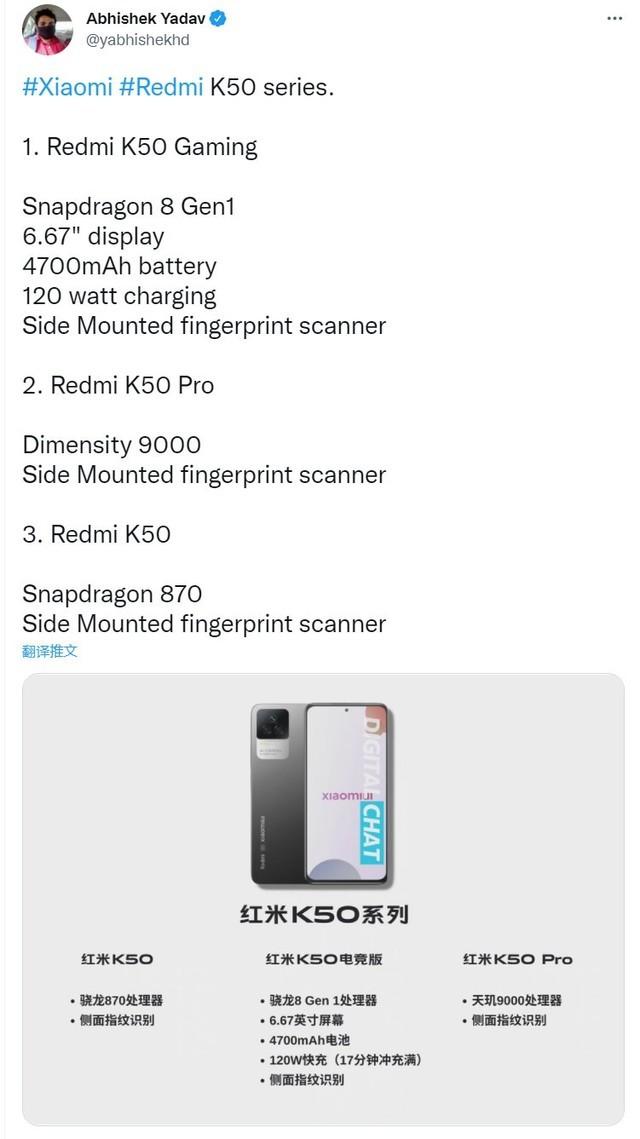 骁龙8、天玑9000全覆盖！RedmiK50宇宙三款新机配置图曝光