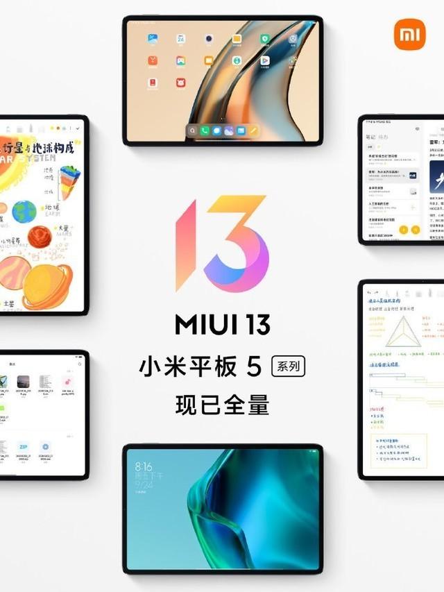 小米平板5/Pro已全量升级MIUI 13系统