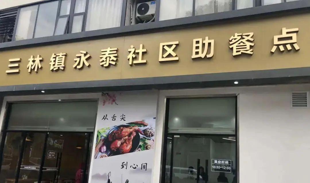 方便老年人就餐，浦东三林镇永泰社区助餐点开张啦