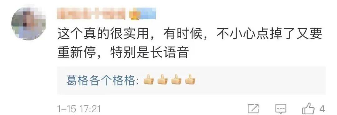 终于！微信新增语音暂停功能，60秒长语音不用重头再听了