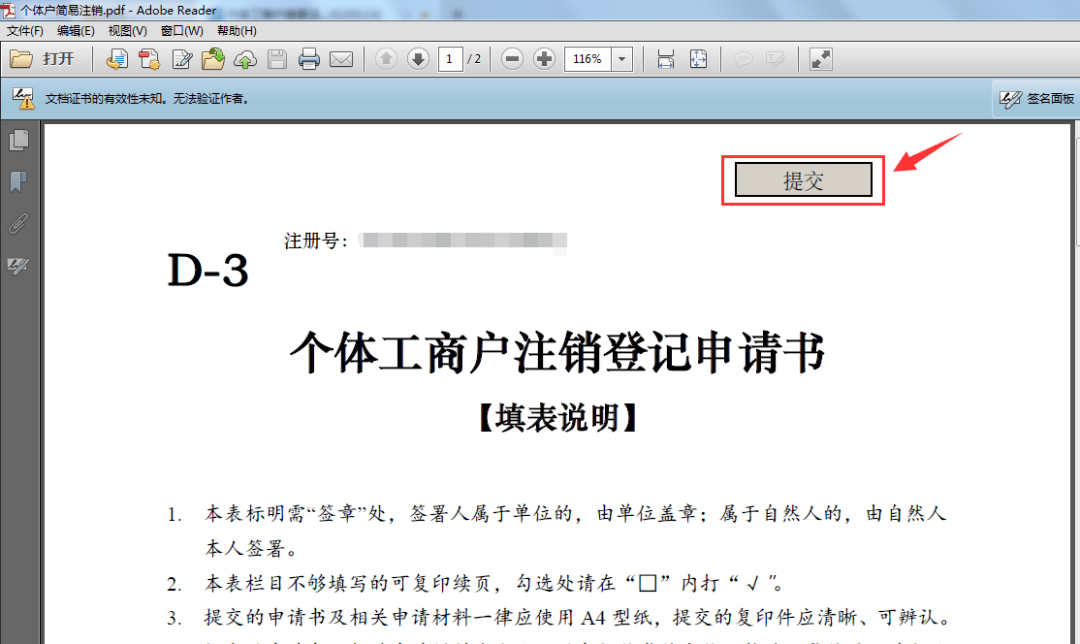 久等了！深圳个体户简易注销操作指南！不能更详细了！