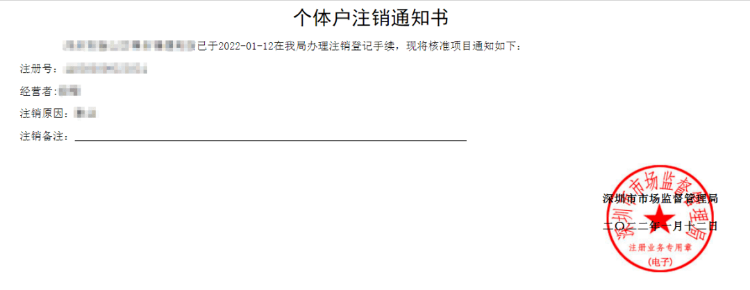 久等了！深圳个体户简易注销操作指南！不能更详细了！