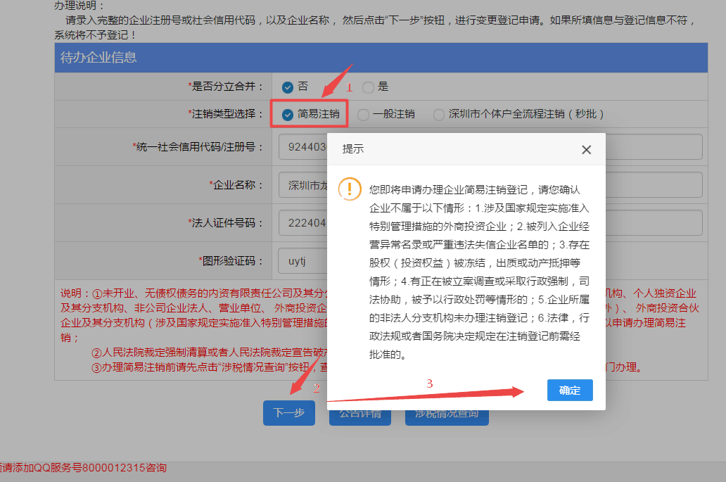 久等了！深圳个体户简易注销操作指南！不能更详细了！