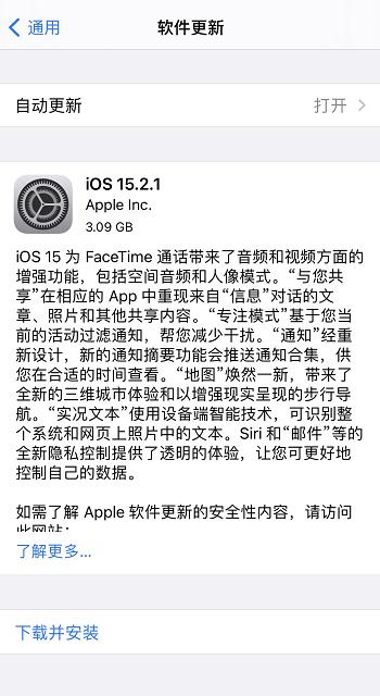 修复iPhone死机漏洞！iOS 15.2.1正式版发布