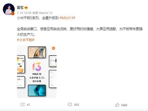 小米平板5开放MIUI13升级入口，四项提升让雷军满意