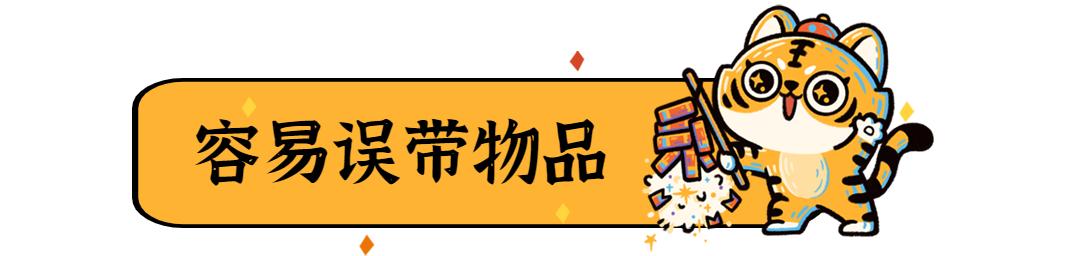 春运来了，消毒防疫用品能不能带上车？