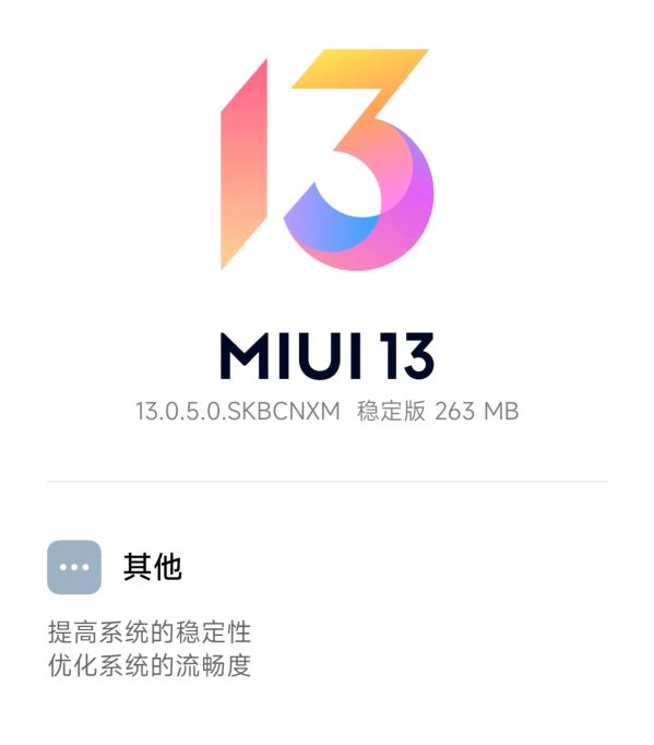 小米 11 系列灰度推送 MIUI 13.0.5.0 公测：提高系统稳定性