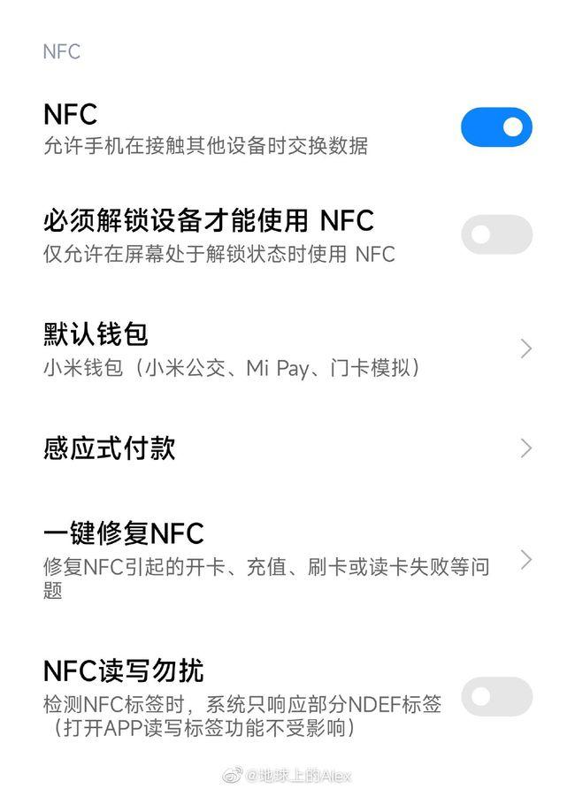 小米 11 Ultra 内测 NFC“读写勿扰”与“解锁后使用”功能