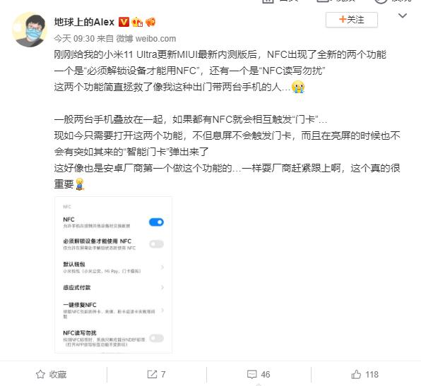 小米 MIUI 13 内测版推出新功能，避免误触发 NFC