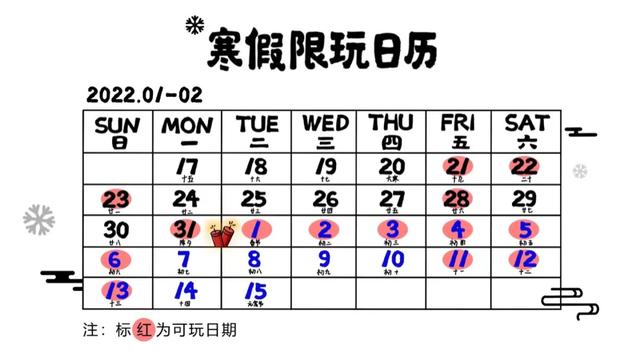 腾讯游戏发布寒假限玩日历：假期未成年人打游戏时间合计不超14个小时