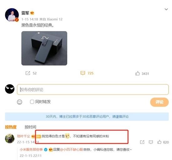 黑色小米12实拍图发布后，网友想要白色！雷军暗示：小米12系列即将出白色