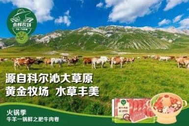 永辉农场打造生态美味，牛羊肉卷销量持续高峰