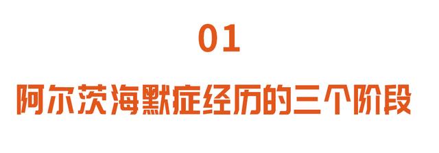 老年痴呆会经历这三个阶段，越往后越让人揪心，两种方法早预防