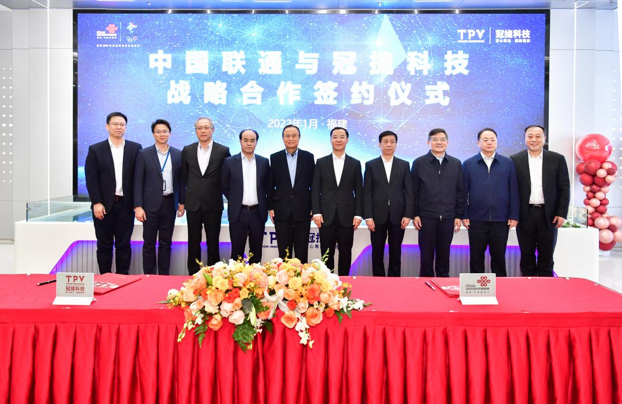 中国联通与冠捷科技将共同布局探索智慧园区、智能制造等5G细分领域