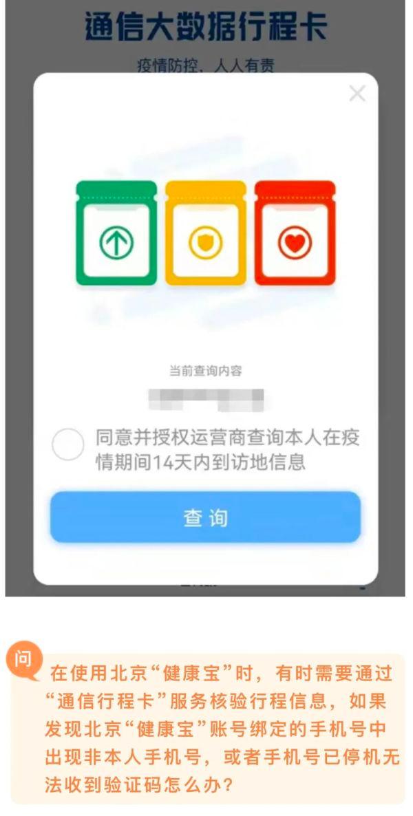 行程卡带“×”可以出行吗？会被隔离吗？如何更换绑定手机号？权威解答来了——