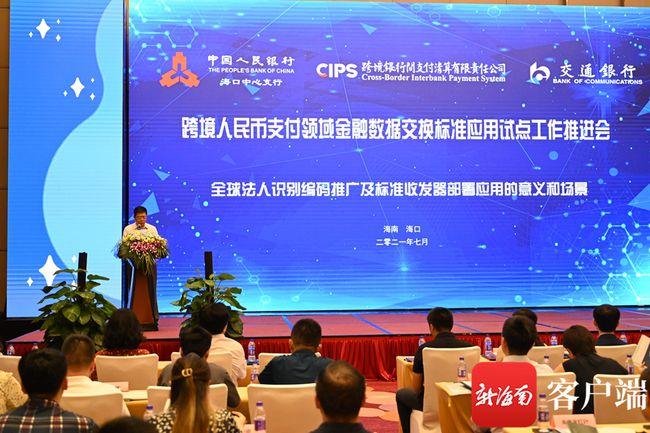 海南4家机构接入CIPS标准收发器 提升企业跨境收付体验