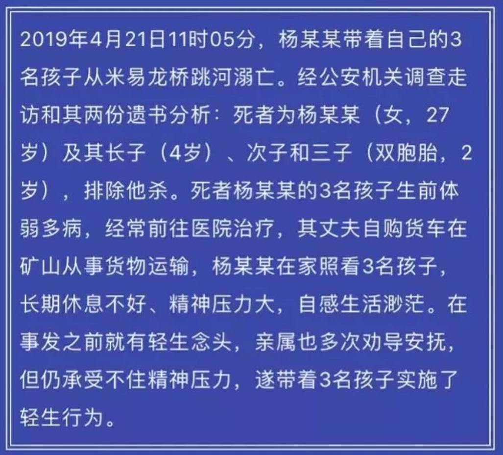 2019年，27岁母亲带三个孩子跳河溺亡，留下的两份遗书让人痛心