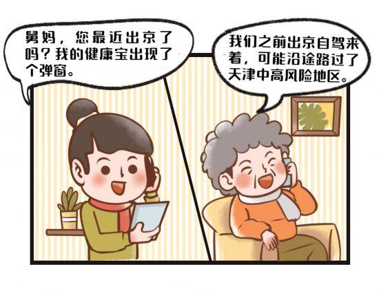 名下拥有多个手机号，健康宝遇弹窗怎么办？