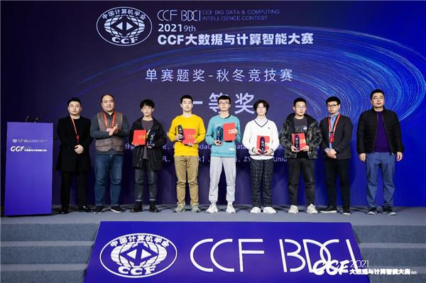 新东方AI研究院团队获CCF大数据与计算智能大赛单赛题冠军