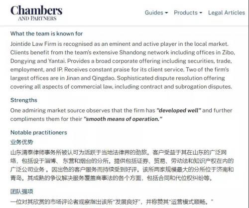 众成清泰律师事务所：荣登钱伯斯《2022大中华区法律指南》榜单
