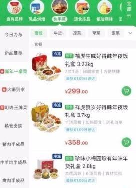 叮咚买菜快手菜品类受追捧，打造年轻人年夜饭差异化