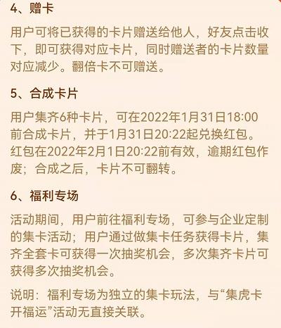 2022微博虎卡在哪集齐 获得虎卡条件有哪些