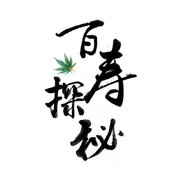 喝山泉吃番茄，百岁老人长寿有招！